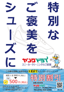 【富山マラソン】ランナーの皆様へのチラシ