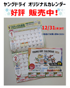 2026年版　クーポン券付カレンダー販売中！のチラシ