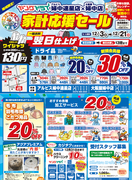 【家計応援セール】アルビス婦中速星店・大阪屋婦中店のチラシ