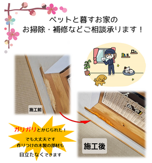 【富山県限定】お家のお困りごとご相談承りますのチラシ