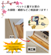【富山県限定】お家のお困りごとご相談承りますのチラシ