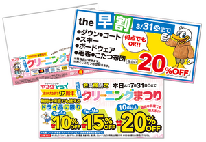 【会員様限定ハガキ】春のクリーニングまつり開催！のチラシ