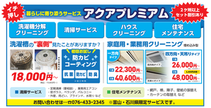 【富山･石川県限定】暮らしに寄り添うサービスのチラシ