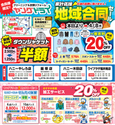 【家計応援セール】福井４店舗限定セールのチラシ