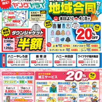 福井4店舗合同セール2026.4.8迄-