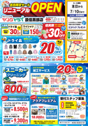 原信黒部店　リニューアルオープンのチラシ