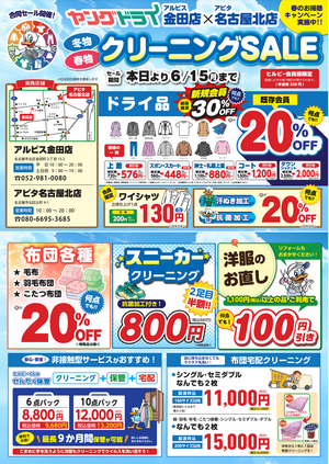 ｱﾙﾋﾞｽ金田＆ｱﾋﾟﾀ名古屋北店 合同ｾｰﾙのチラシ