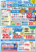 ｱﾙﾋﾞｽ金田＆ｱﾋﾟﾀ名古屋北店 合同ｾｰﾙのチラシ