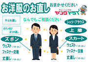 お洋服のお直し承りますのチラシ