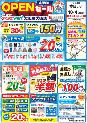 大阪屋大徳店 リニューアルオープンのチラシ