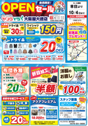 大阪屋大徳店 リニューアルオープンのチラシ