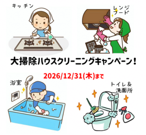 お掃除のお困りごとをご相談くださいのチラシ