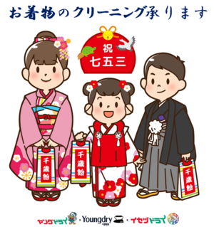 お着物のクリーニング承りますのチラシ