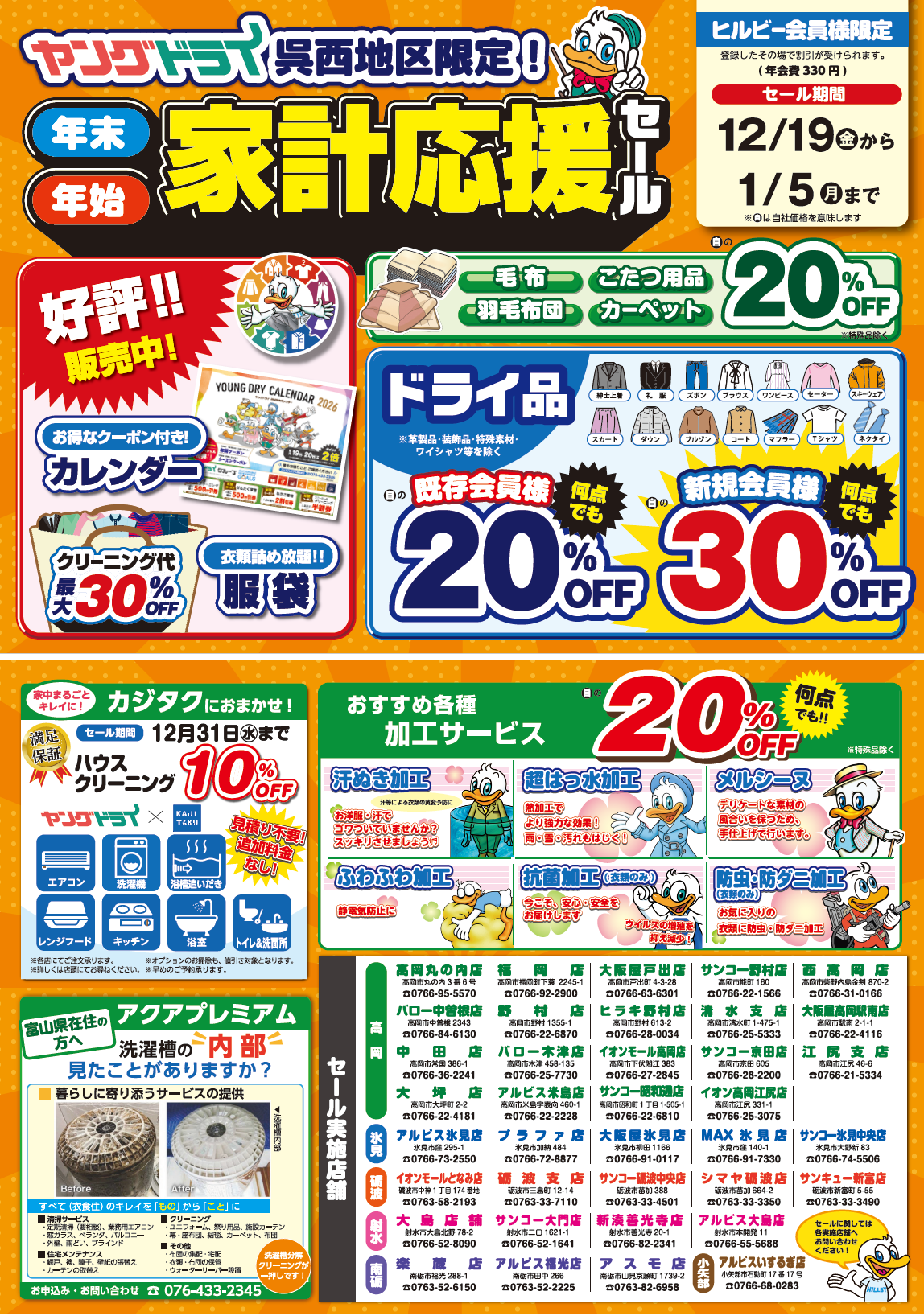 富山県】呉西地区限定セール - 新着情報 | 布団クリーニング・着物