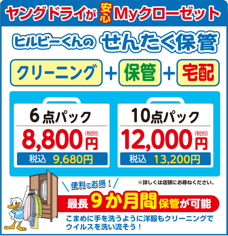 新着情報 | 布団クリーニング・着物クリーニングのヤングドライ。約300