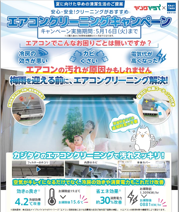 梅雨を迎える前にエアコンクリーニング！ - 新着情報 | 布団