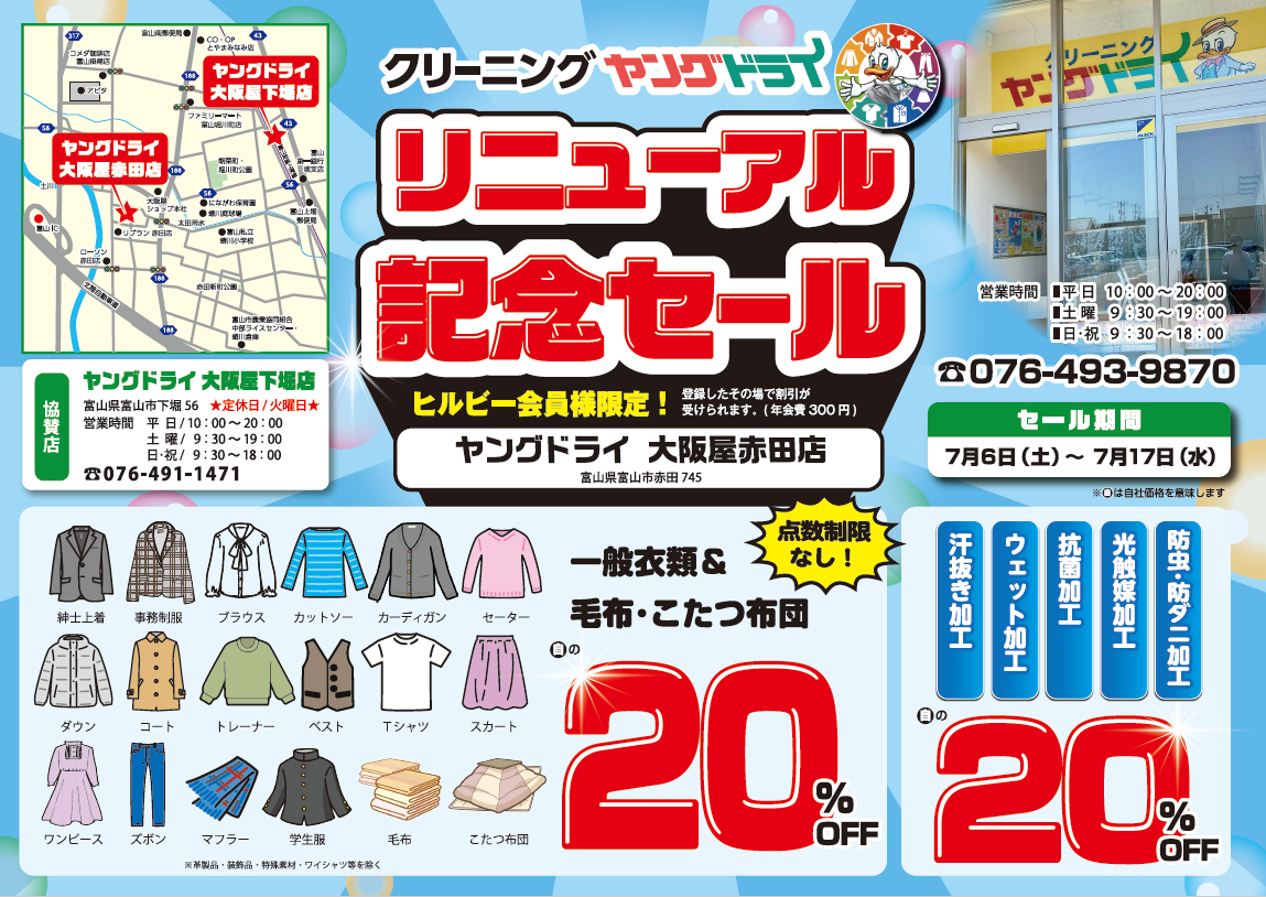 大阪屋赤田店 リニューアルオープン！ - 新着情報 | 布団クリーニング