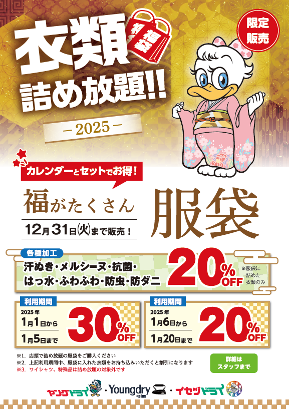 衣類のつめ放題 服袋販売中！ - 新着情報 | 布団クリーニング