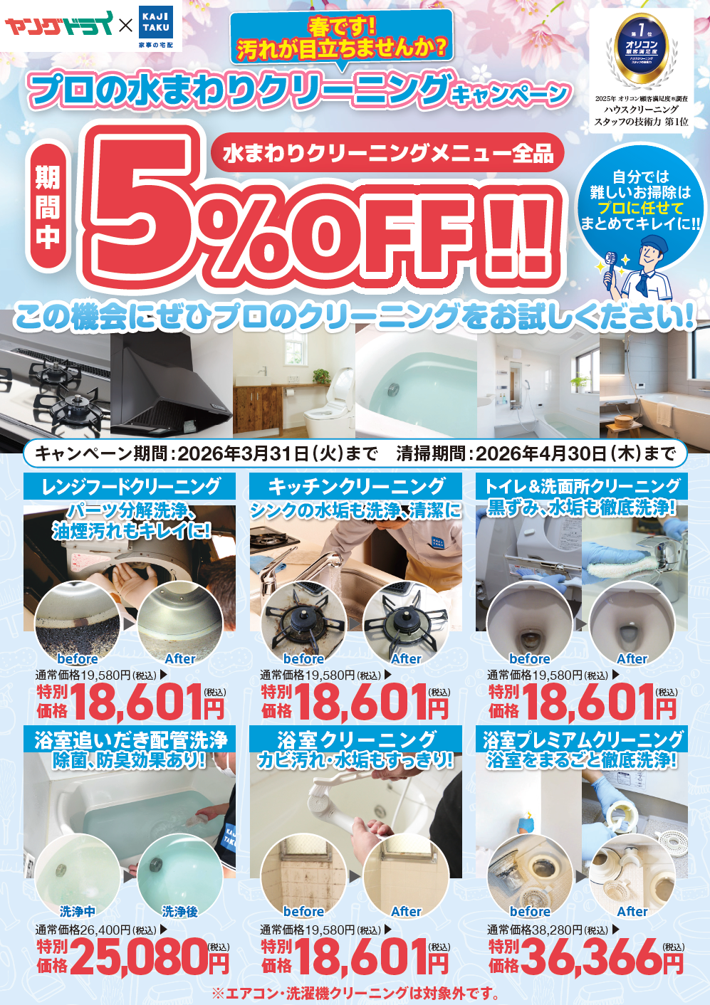 新着情報 | 布団クリーニング・着物クリーニングのヤングドライ。約300