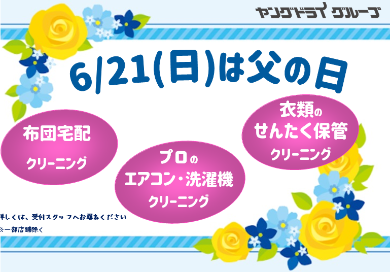 新着情報: 2026年5月アーカイブ | 布団クリーニング・着物クリーニング