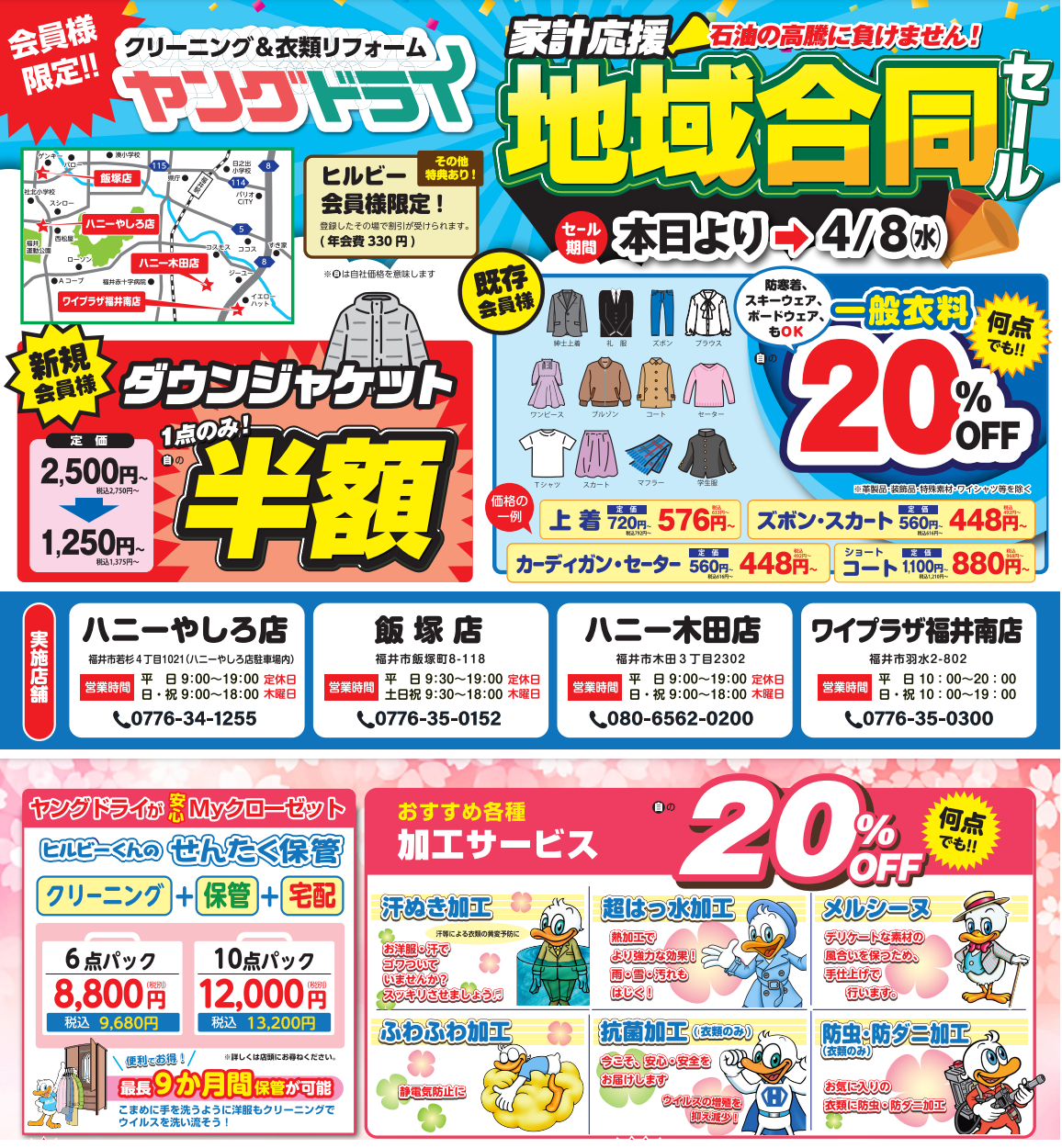 家計応援セール】福井4店舗限定セール - 新着情報 | 布団クリーニング