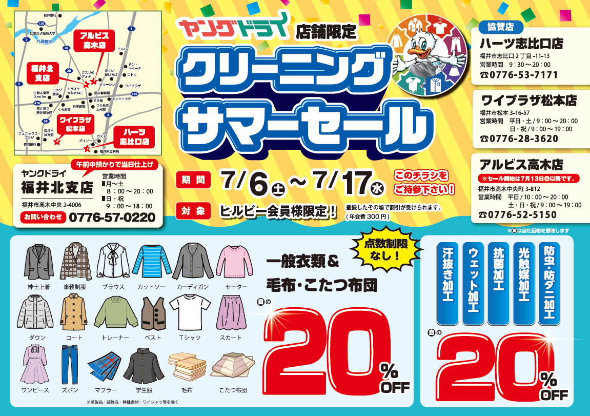 福井北支店他3店舗でサマーセール実施中！ - 新着情報 | 布団