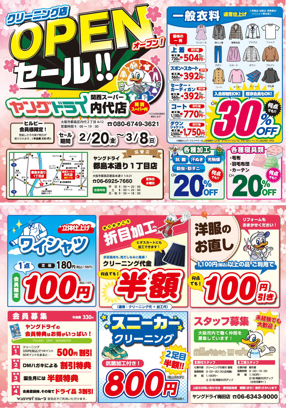 新着情報: お知らせアーカイブ | 布団クリーニング・着物クリーニング
