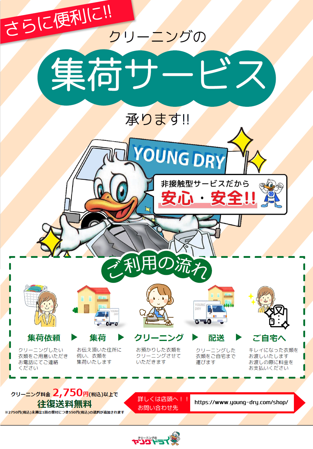 新着情報: サービスアーカイブ | 布団クリーニング・着物クリーニング