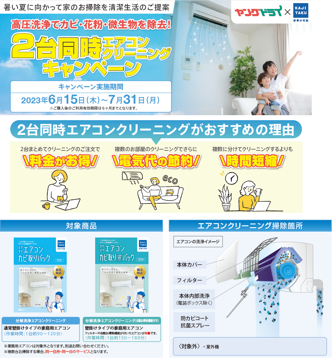 2台同時エアコンクリーニングがおススメ！ - 新着情報 | 布団