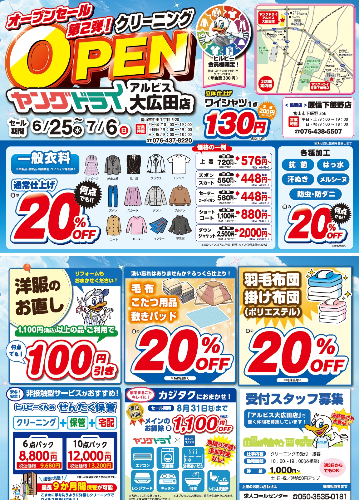 新着情報: 2025年6月アーカイブ | 布団クリーニング・着物クリーニング