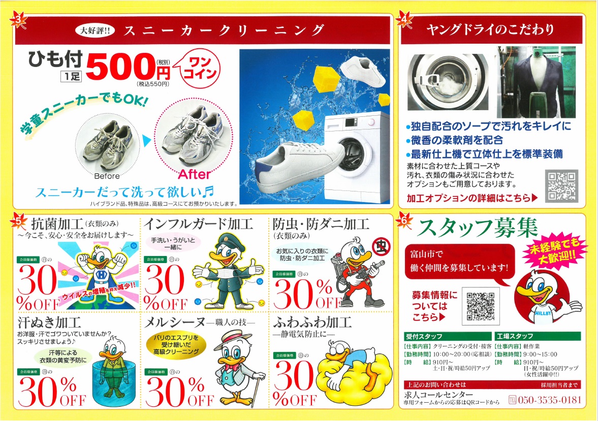 新着情報: お知らせアーカイブ | 布団クリーニング・着物クリーニング