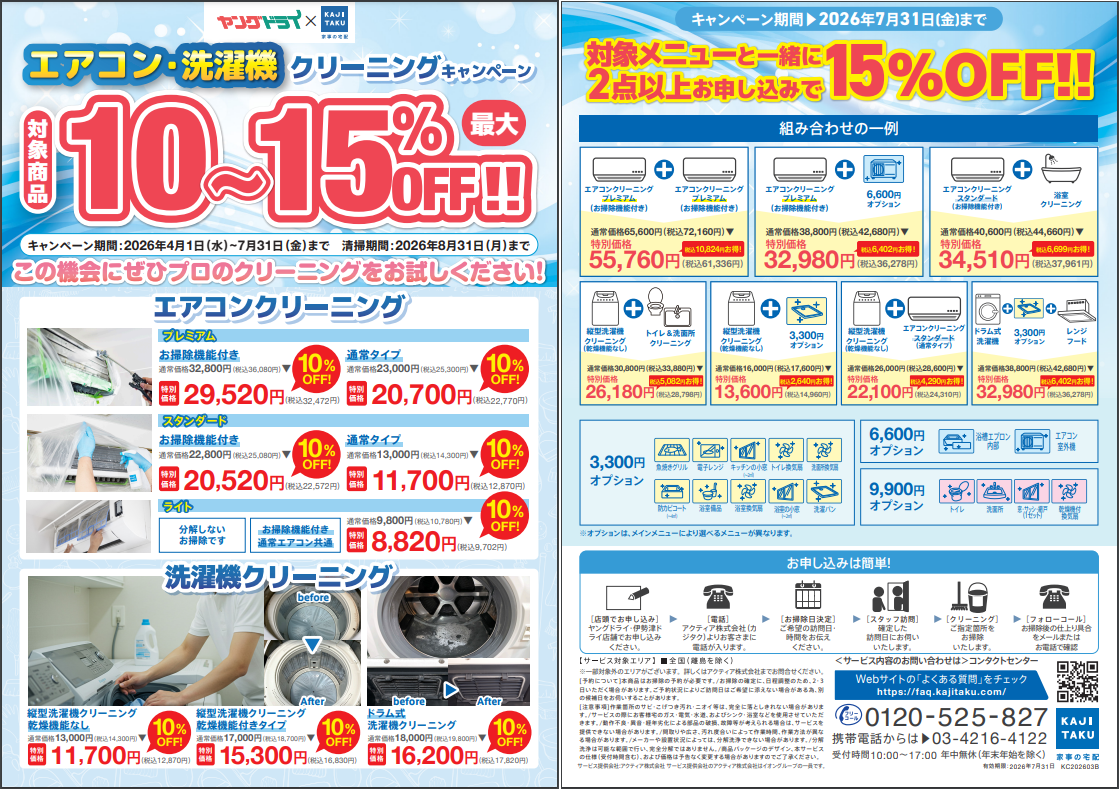 オープニングセール　夏前　エアコンクリーニング エアコンの使い始めは掃除と試運転が重要！シーズン前にやるべき理由と