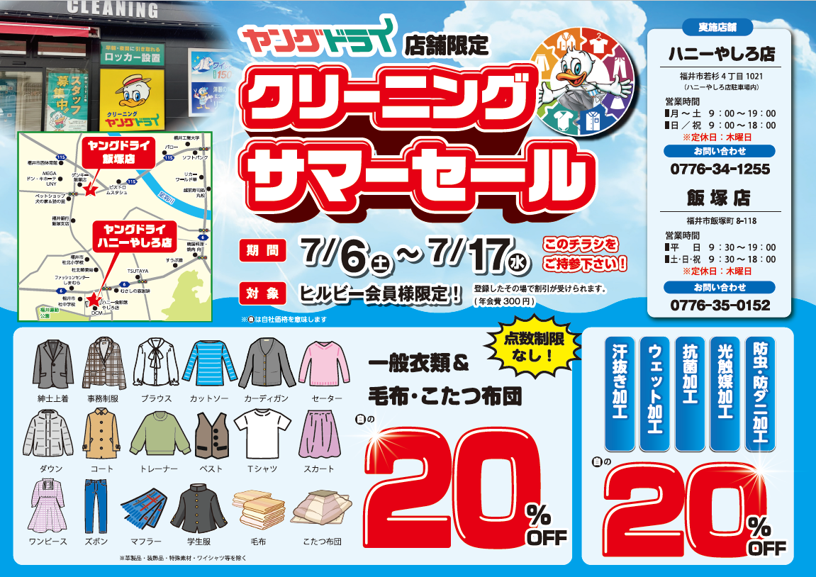 ハニーやしろ店 クリーニングサマーセール実施中！ - 新着情報 | 布団