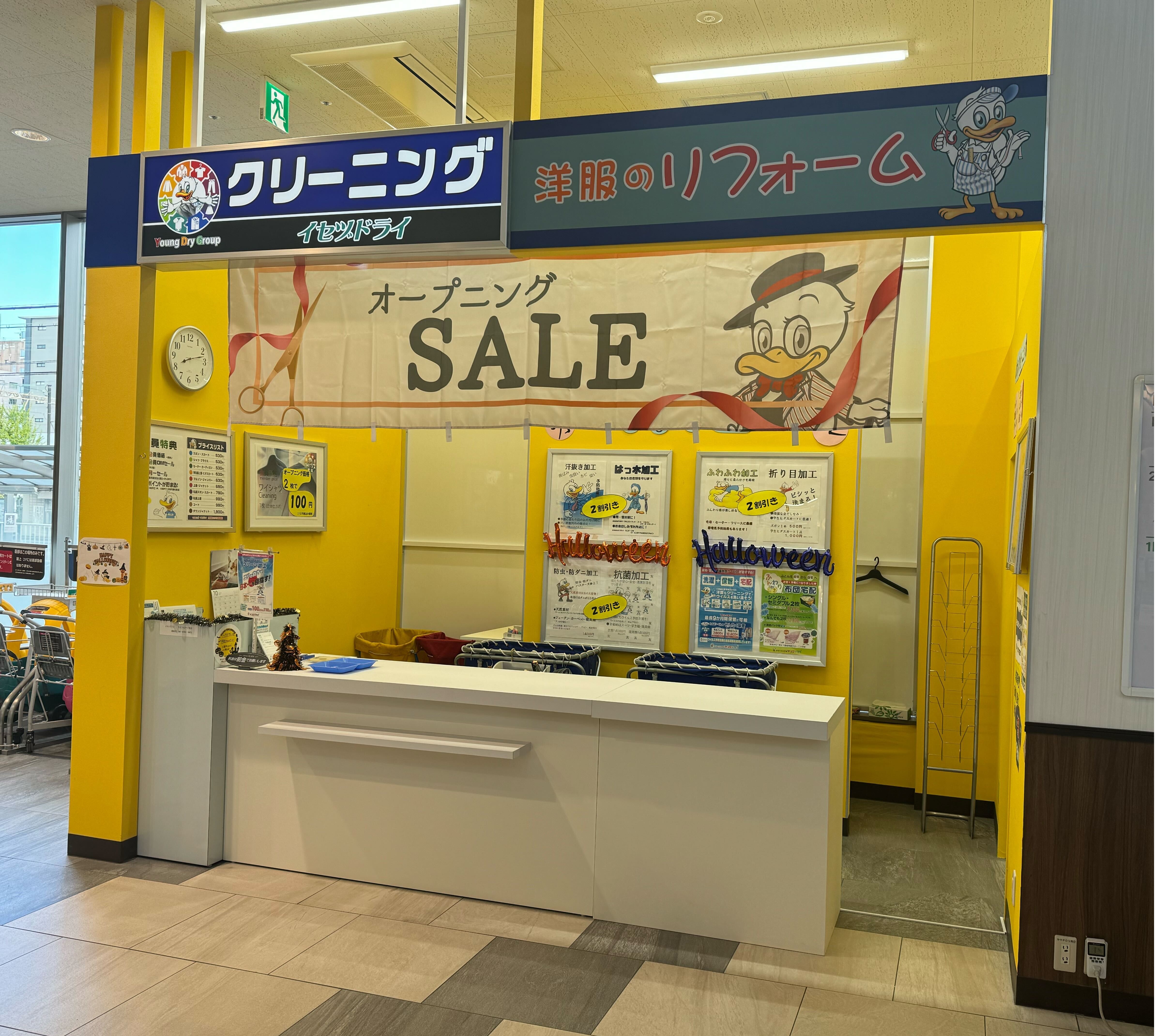 ｲｾﾂﾞﾄﾞﾗｲ ﾗｲﾌ八戸ノ里店OPEN！ - 新着情報 | 布団クリーニング・着物