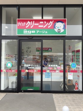 マックスバリュ新西方の外観写真